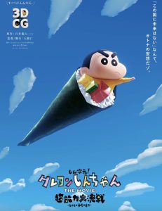 Shin Jigen! Crayon Shin-chan the Movie (2023) ชินจัง เดอะมูฟวี่ มหาสงครามซุปเปอร์พลังจิตซูชิเหินเวหา