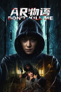 Don’t Kill Me (2024) AR อันตราย