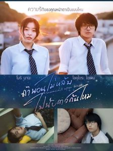 Insomniacs After School (2023) ถ้านอนไม่หลับ ไปนับดาวกันไหม