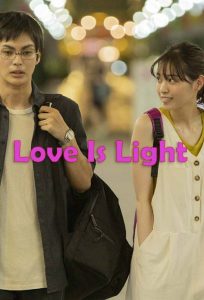 Love Is Light (2022)