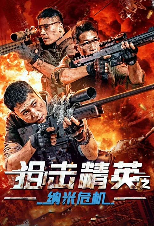 Sniper Elite: Nanocrisis (2024) สไนเปอร์มือฉมัง