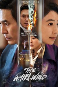 ซีรี่ย์ The Whirlwind แผนพลิกอำนาจ