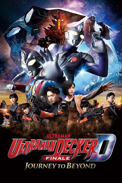 Ultraman Decker Finale: Journey to Beyond (2023) อุลตร้าแมนเดกเกอร์ การเดินทางสู่อนาคต