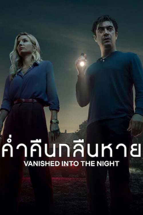 Vanished into the Night (2024) ค่ำคืนกลืนหาย