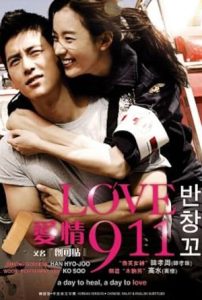 Love 911 (2013) วุ่นรัก นักผจญเพลิง