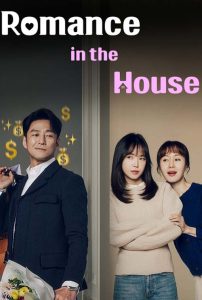 ซีรี่ย์ Romance in the House (2024) บ้านกรุ่นรัก