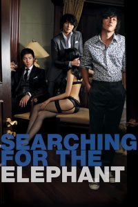 Searching for the Elephant (2009) ชู้ กัญชา ราคะ