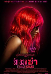 Strange Darling (2024) รัก ลวง ฆ่า