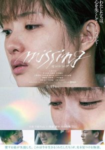 Missing (2024) หาย