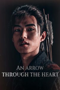 An Arrow Through the Heart (2024) ศรรักปักใจ