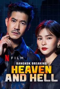 Bangkok Breaking: Heaven and Hell ฝ่านรก เมืองเทวดา