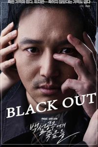 ซีรี่ย์ Black Out (2024) สืบ ล่า ฆาตกร