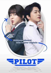 Pilot (2024) ต้าวนักบิน จิ้นกันไหมจ๊ะ