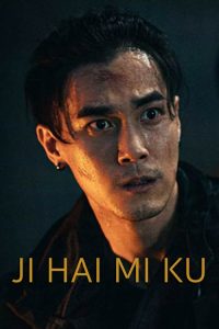 JI HAI MI KU (2024) ถ้ำลับใต้ทะเลลึก