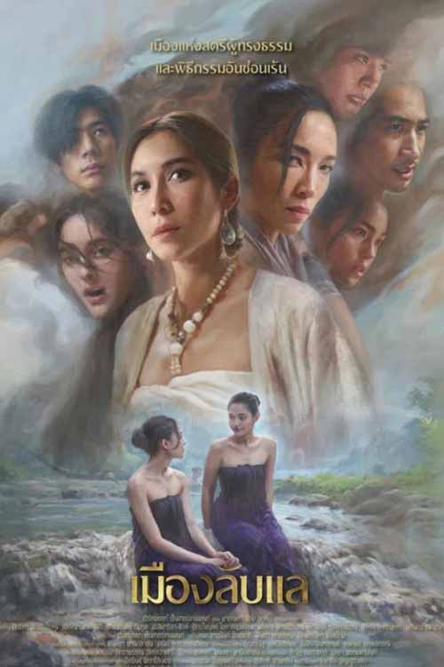 ซีรี่ย์ Laplae the Hidden Town (2024) เมืองลับแล