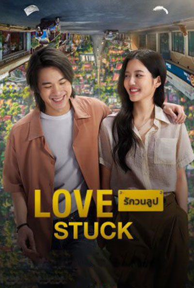 Love Stuck (2024) รักวนลูป