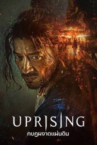 Uprising (2024) กบฏผงาดแผ่นดิน