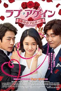 Love, Again (2018)