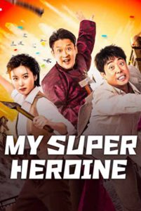 My Super Heroine (2024) เธอคนเก่งของผม