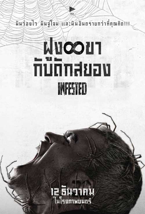 Infested (2024) ฝูง 8 ขากับดักสยอง