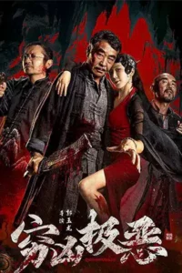 Atrocious (2025) เลว เหี้ยม โหด