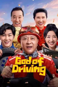 God of Driving (2025) เทพรถซิ่ง