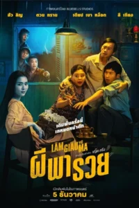 Betting With Ghost (2024) ผีพารวย