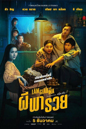 Betting With Ghost (2024) ผีพารวย