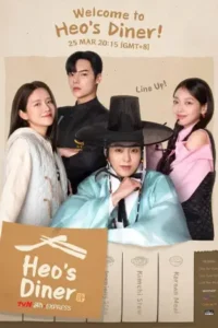 ดูซีรี่ย์ Heo’s Diner (2025)