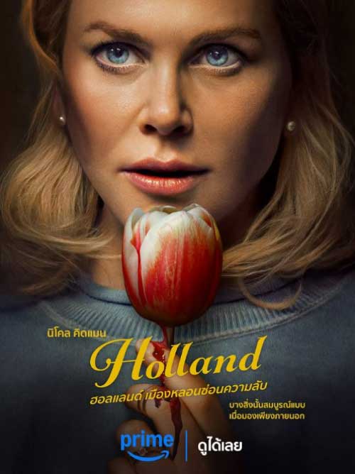 Holland (2025) ฮอลแลนด์ เมืองหลอนซ่อนความลับ
