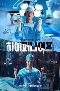 ดูซีรี่ย์ Hyper Knife (2025)