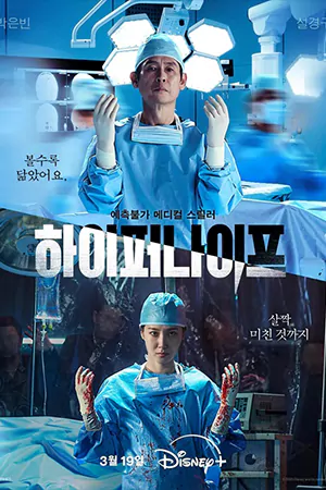 ดูซีรี่ย์ Hyper Knife (2025)