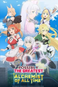 ดูซีรี่ย์ Possibly the Greatest Alchemist of All Time (2025) อิซุเระ ไซเกียว โนะ เร็งกินจุตสึชิ?