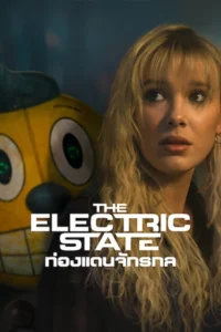 The Electric State (2025) ท่องแดนจักรกล