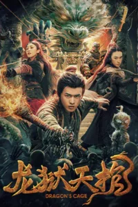 Dragon Treasure (2024) โลงคุกมังกร