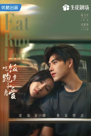 ดูซีรี่ย์ Eat Run Love (2025) กิน วิ่ง และความรัก