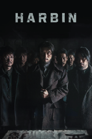 Harbin (2024) ฮาร์บิน