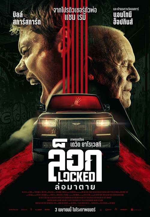 Locked (2025) ล็อก ล่อมาตาย