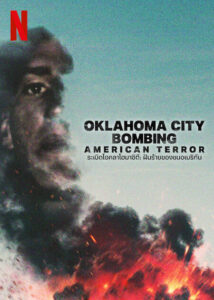 Oklahoma City Bombing: American Terror (2025) ระเบิดโอคลาโฮมาซิตี: ฝันร้ายของชนอเมริกัน
