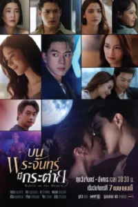 ดูซีรี่ย์ Rabbit on the Moon (2025) บนพระจันทร์มีกระต่าย