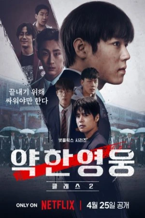 ดูซีรี่ย์ Weak Hero Class 2 (2025) นักเรียนดีเดือด ซีซั่น 2