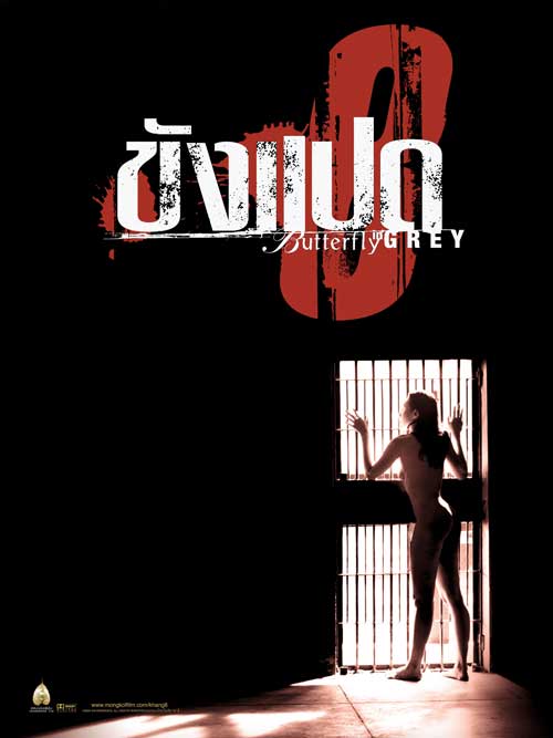 ขัง 8 (1974)