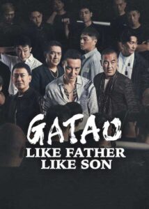 GATAO Like Father Like Son (2024) เจ้าพ่อ เชื้อร้ายไม่ทิ้งแถว