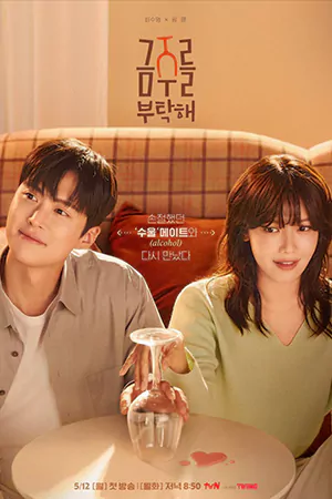 ดูซีรี่ย์ Second Shot at Love (2025) เลิกดริ้งก์เพราะปิ๊งรัก