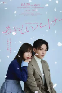 ดูซีรี่ย์ Suspicious Partners (2025)