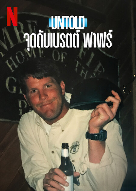 Untold: The Fall of Favre (2025)