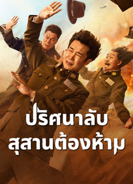 An Abundance of Dunes (2025) ปริศนาลับสุสานต้องห้าม