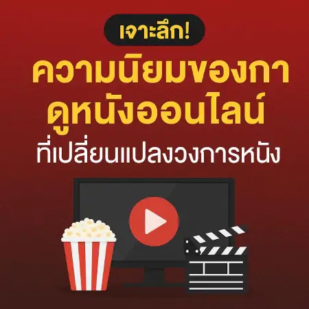 Deep-Dive-The-popularity-of-online-movie-watching-that-has-changed-the-movie-industry-movie2ufree.com_