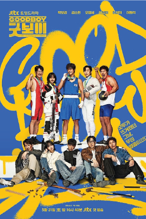 Good Boy (2025) แชมป์ปราบอาชญากร