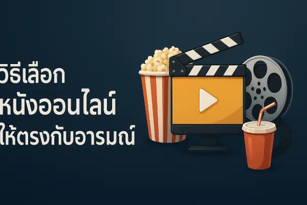 How-to-choose-online-movies-to-suit-your-mood-movie2ufree.com_